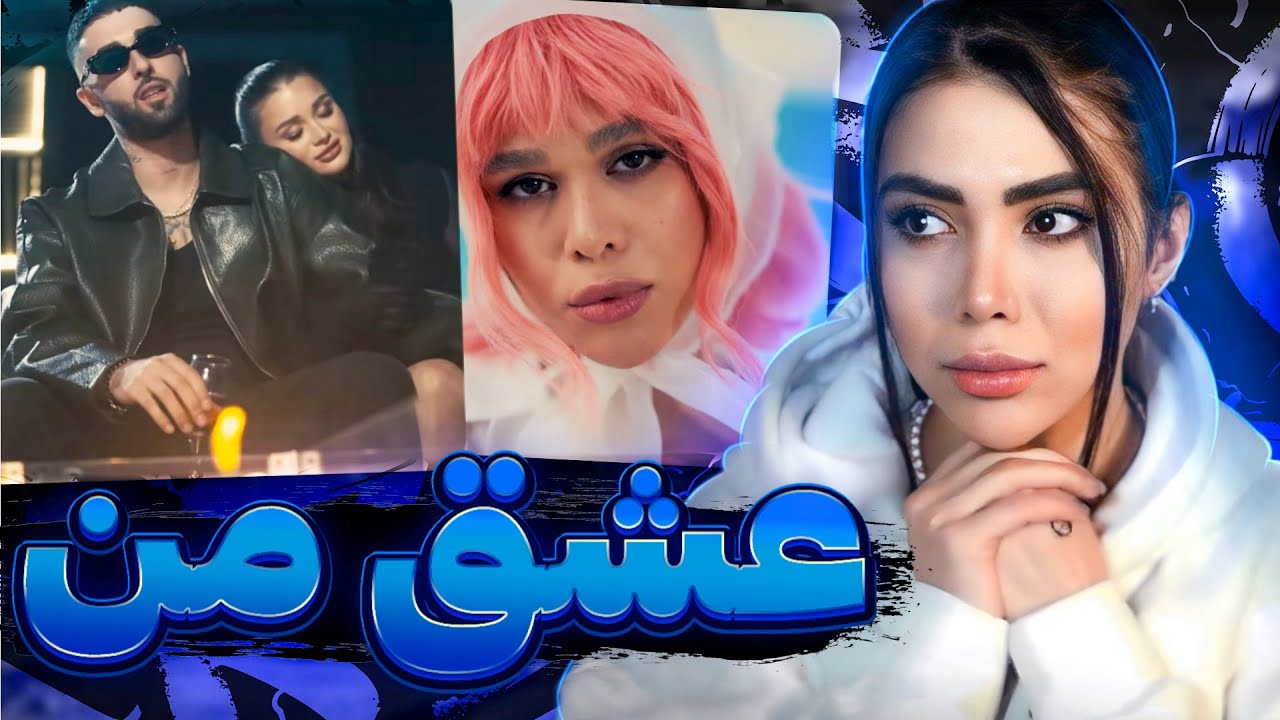 کی فکر میکرد آرتا و سارن فیت بدن؟!!😮ری اکشن « می آمور» آرتا و سارن|Mi Amor - Arta ft Saren(reaction)