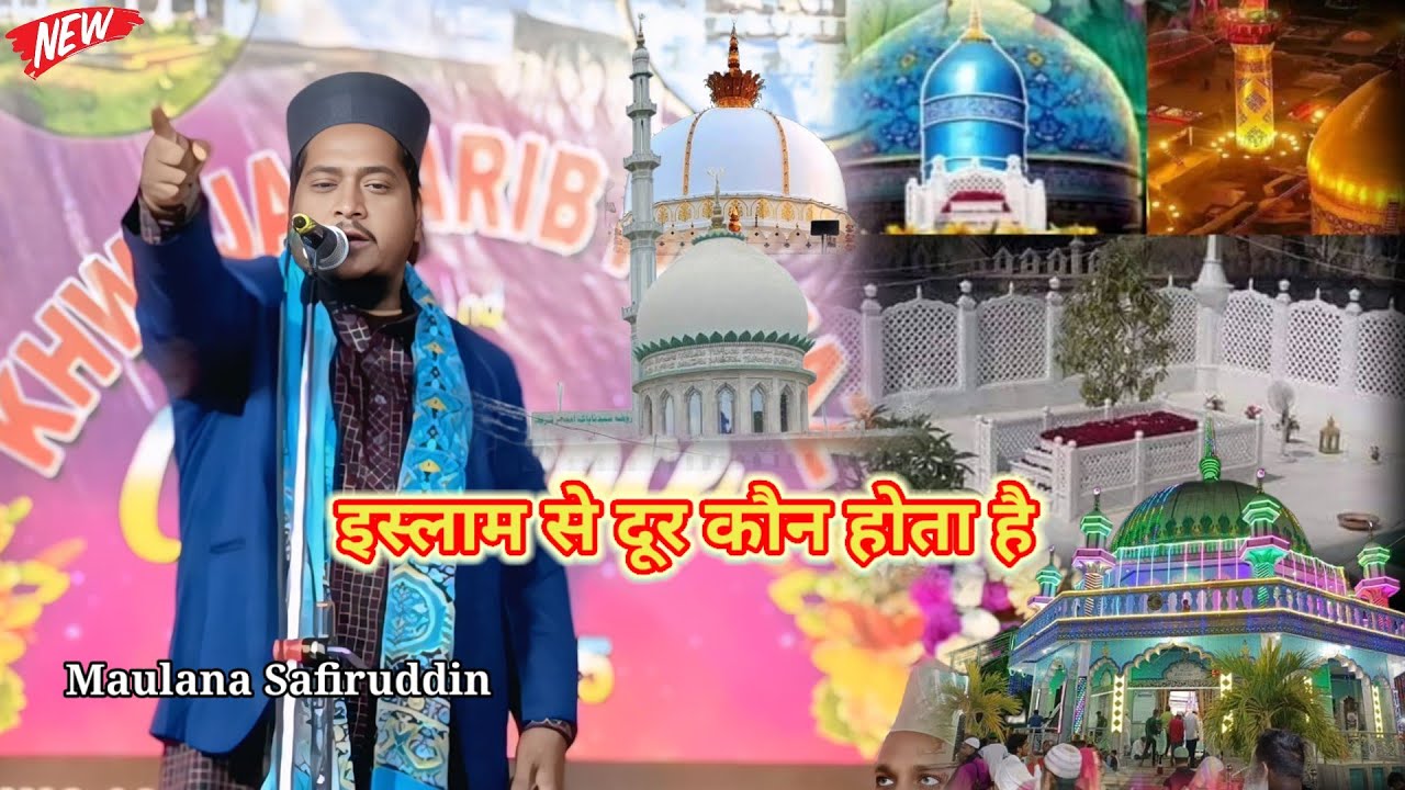 Islam se Door Koun hota Hai || Moulana Safiruddin || 2026