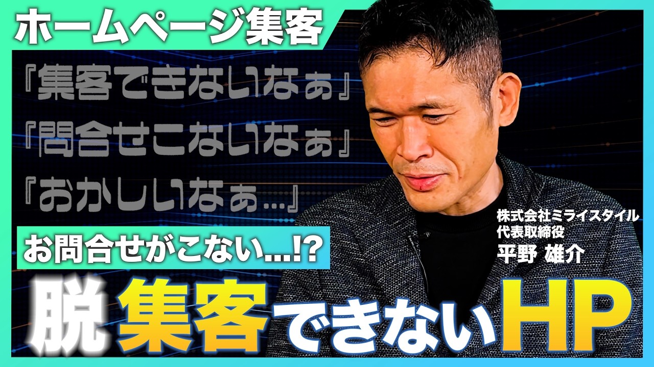 【完全攻略】集客に強いホームページ制作を成功させる5つのコツ！効果や連携したい集客方法