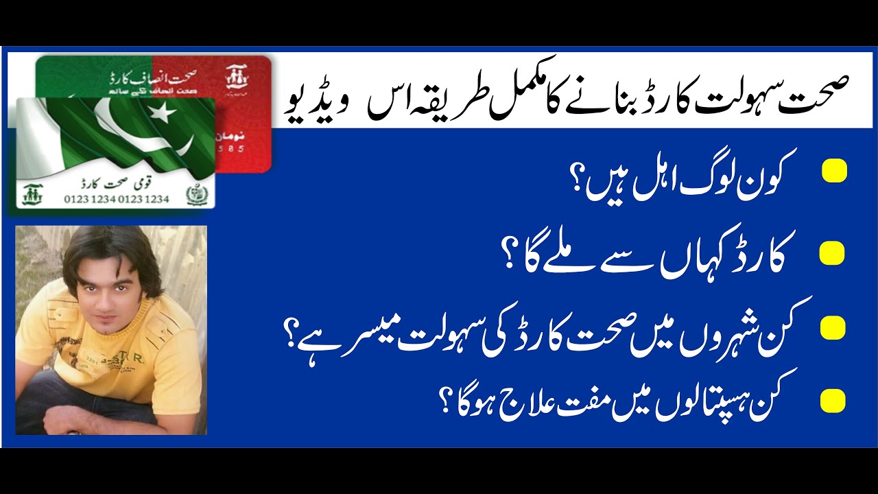 How to get Sehat Insaf Card | How to use Sehat Insaf Card || صحت انصاف کارڈ