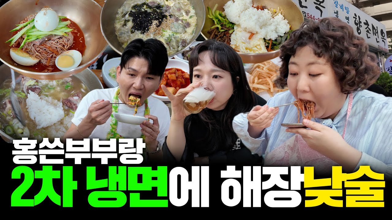 프랑스 코스로 즐기고 한국 코스로 해장했기루 l 낮술하기루 EP.62-2