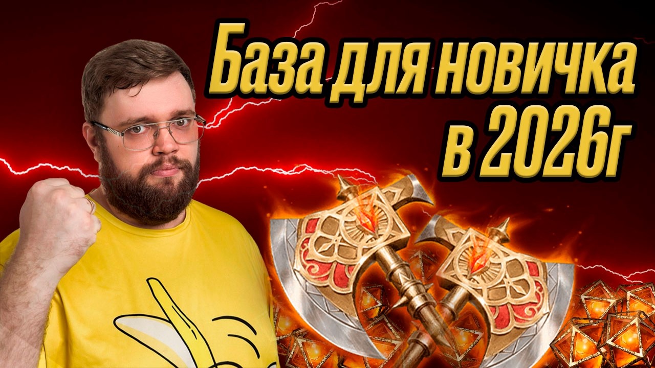 БАЗА ДЛЯ НОВИЧКА В 2026 ГОДУ!!! ГАЙД ПО Dragonheir: Silent Gods