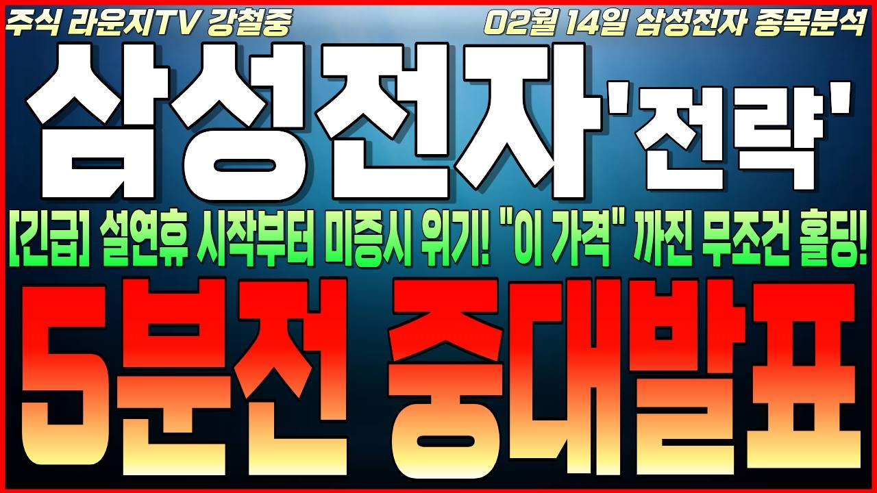 [삼성전자 주가전망] 