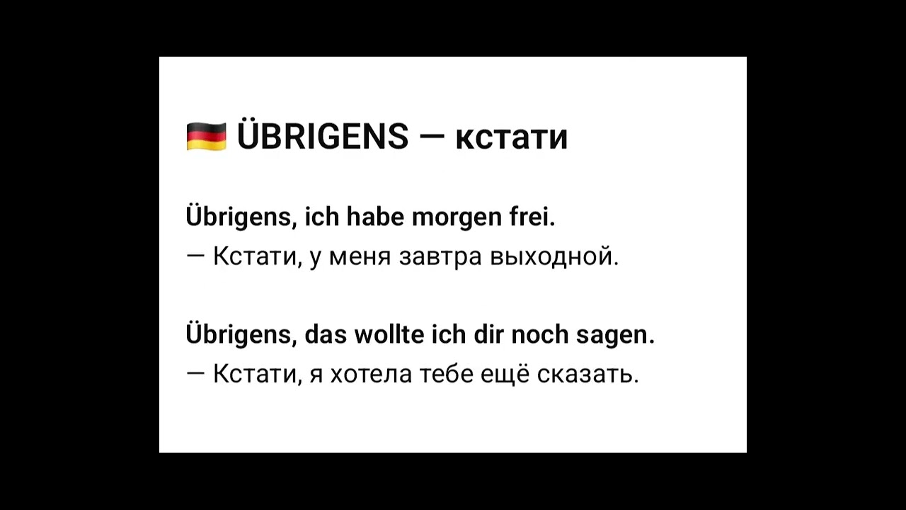 Связки для живой речи в немецком языке