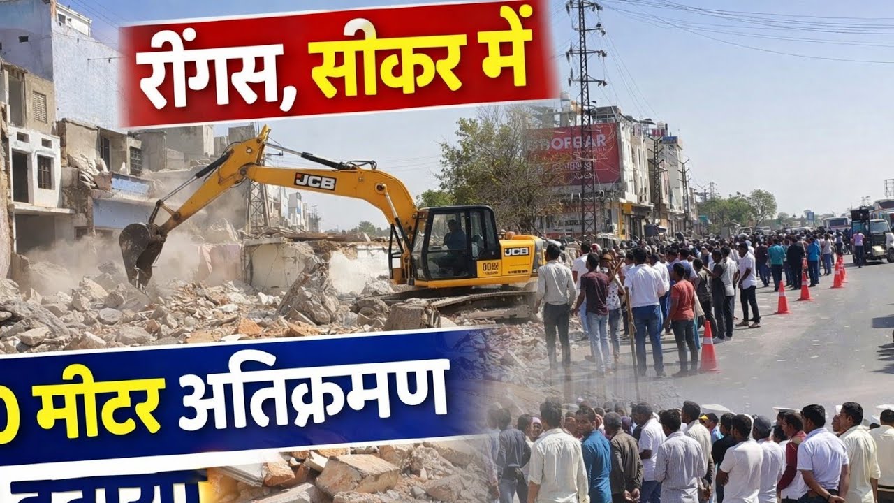 NH-52 पर अतिक्रमण हटाने की कार्रवाई, 30-30 मीटर तक चला बुलडोजर, 10 मीटर सुरक्षा के लिए छोड़ा गया