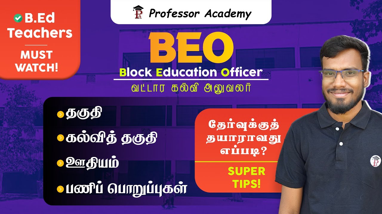 TN BEO 2026 – Upcoming Exam! Eligibility, Pattern, Salary &Preparation Tips |Block Education Officer