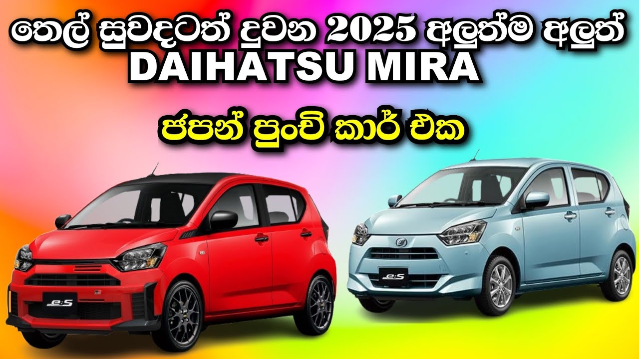 2025 Brandnew Unregistered Daihatsu Mira Full Review Sinhala | Vehicle import Srilanka | Japan Cars