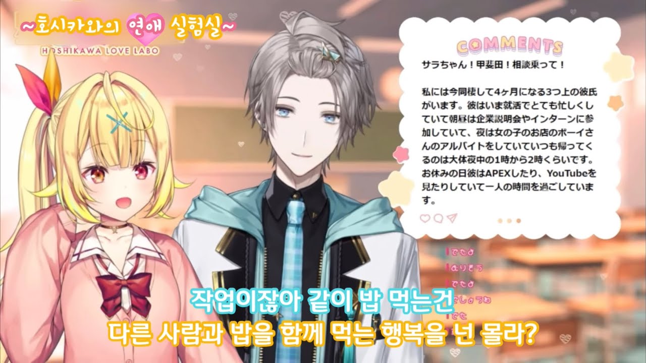 애인 생기면 동거 한다? 안한다? | 국물(?) 뿜으면서 목욕하는 카이다 【호시카와 사라 / 카이다 하루 / 니지산지】