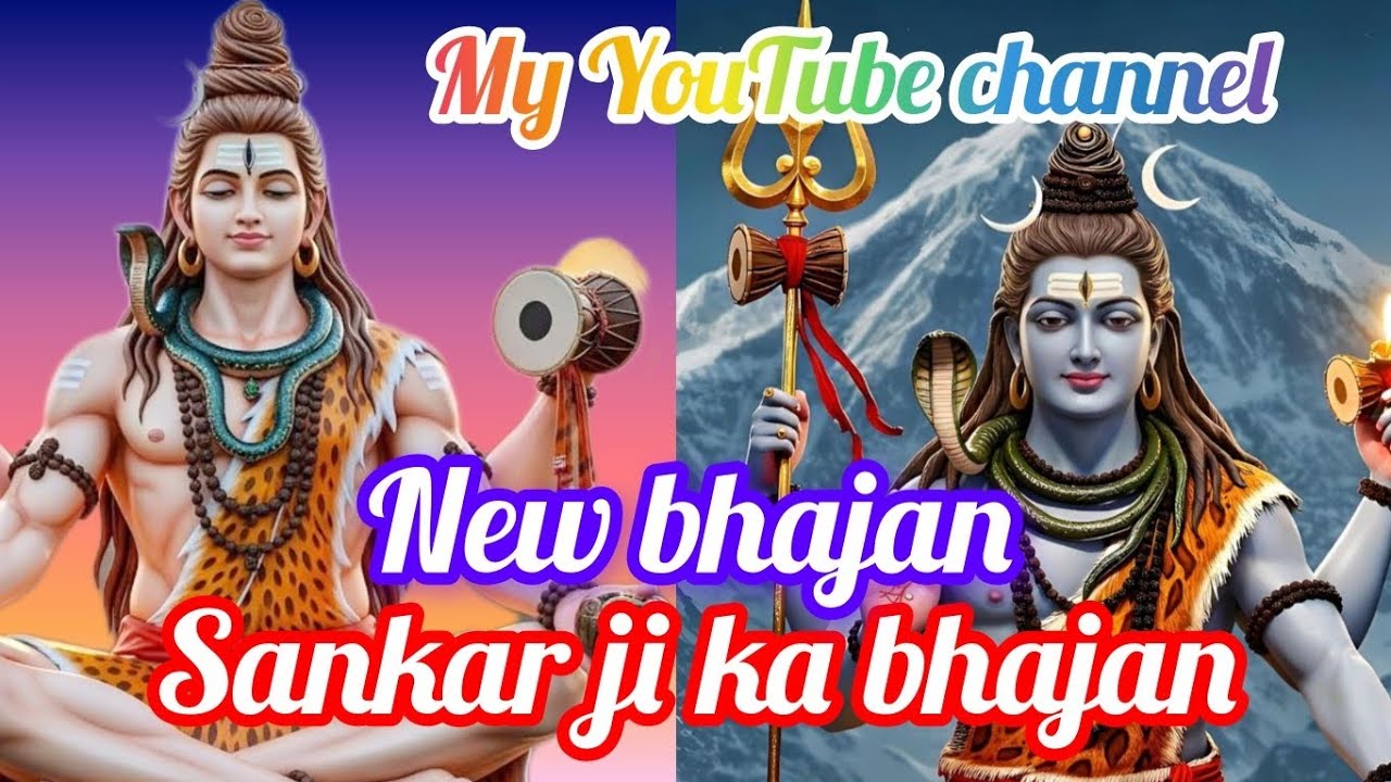 Shiv Shankar ji ka bhajan 🙏🚩 ||new geet ||bahut Hi pyara geet #viralvideo #trending #lovesong 