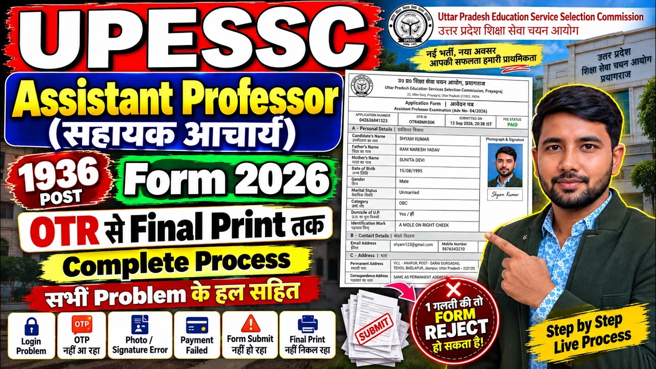 UPESSC Assistant Professor Form Fill-up 2026 | OTR से Final Print तक पूरी प्रक्रिया