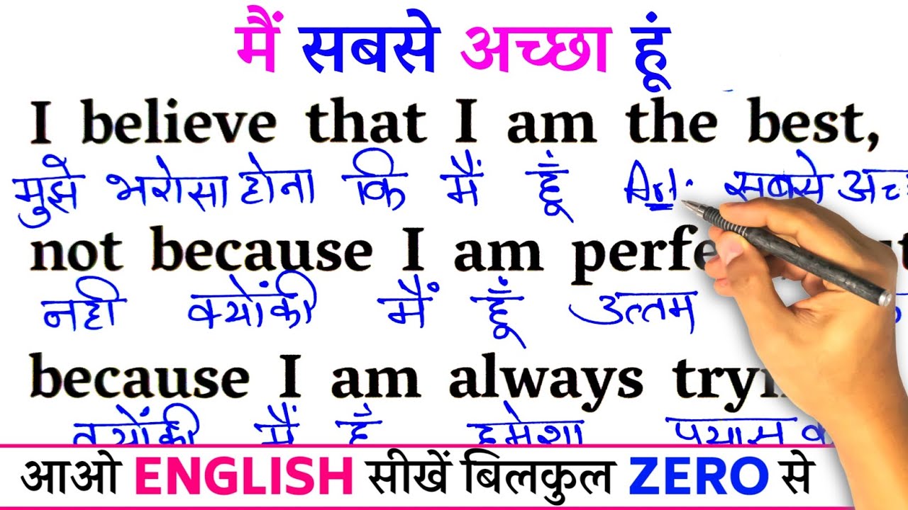 I am The Best / Zero से इंग्लिश पढ़ना कैसे सीखें / अंग्रेजी कैसे सीखें / Learn English With Hindi
