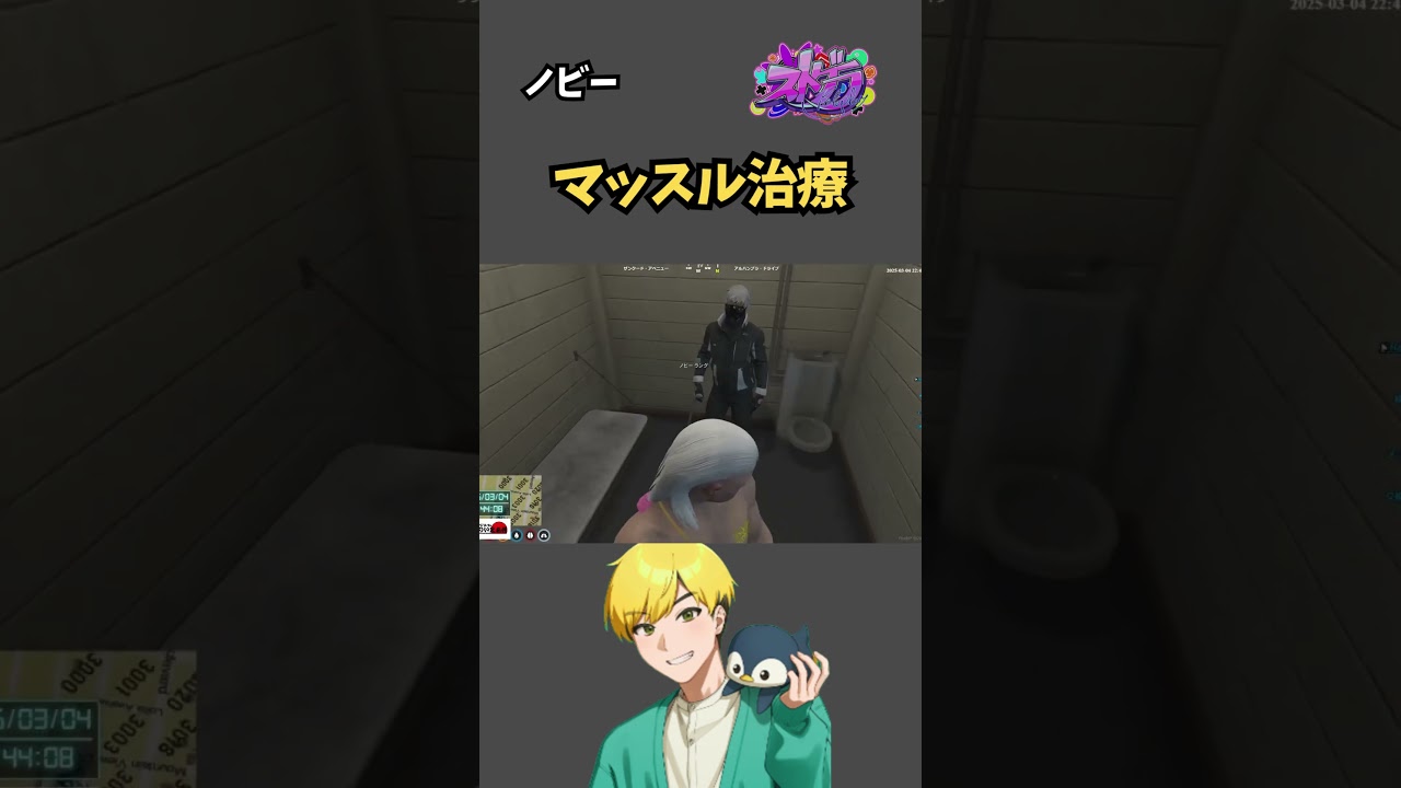 マッスル治療【ノビー/ストグラ切り抜き】