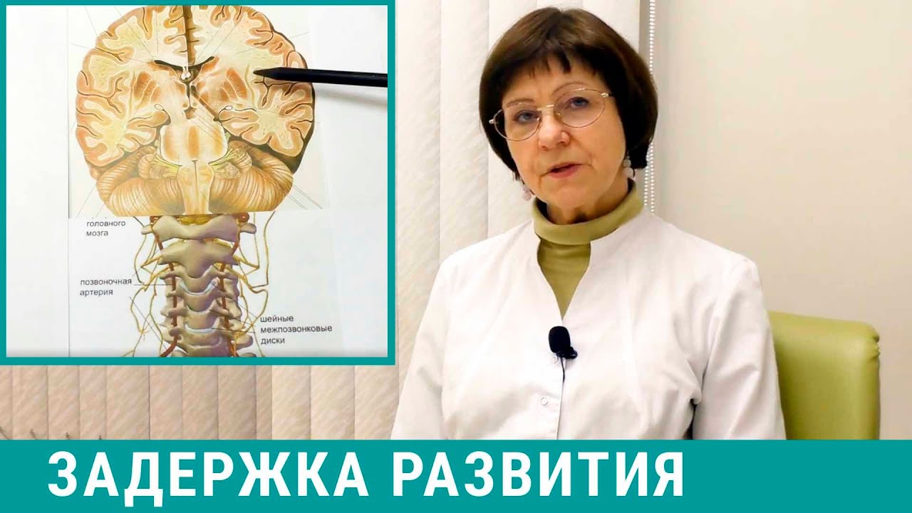 Задержка развития ребенка, ЗПР у детей. Наши методы лечения задержки развития