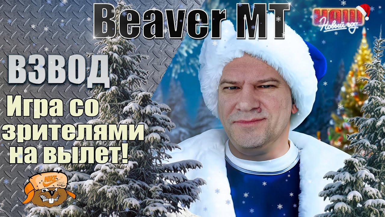 ГО ВЗВОД 🎄 НОВОГОДНИЙ ТУРНИР ОТ ДЯДИ ЮРЫ!!! 🎄 ФИНАЛ 🎄 ИГРА 12