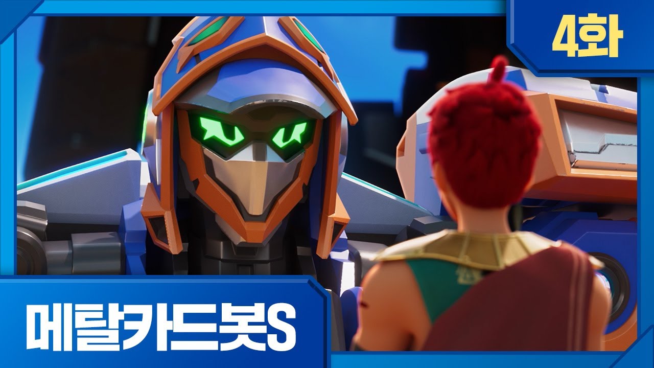 메탈카드봇S | 본편 4화 | ⚡️시에로는 심기가 불편해!