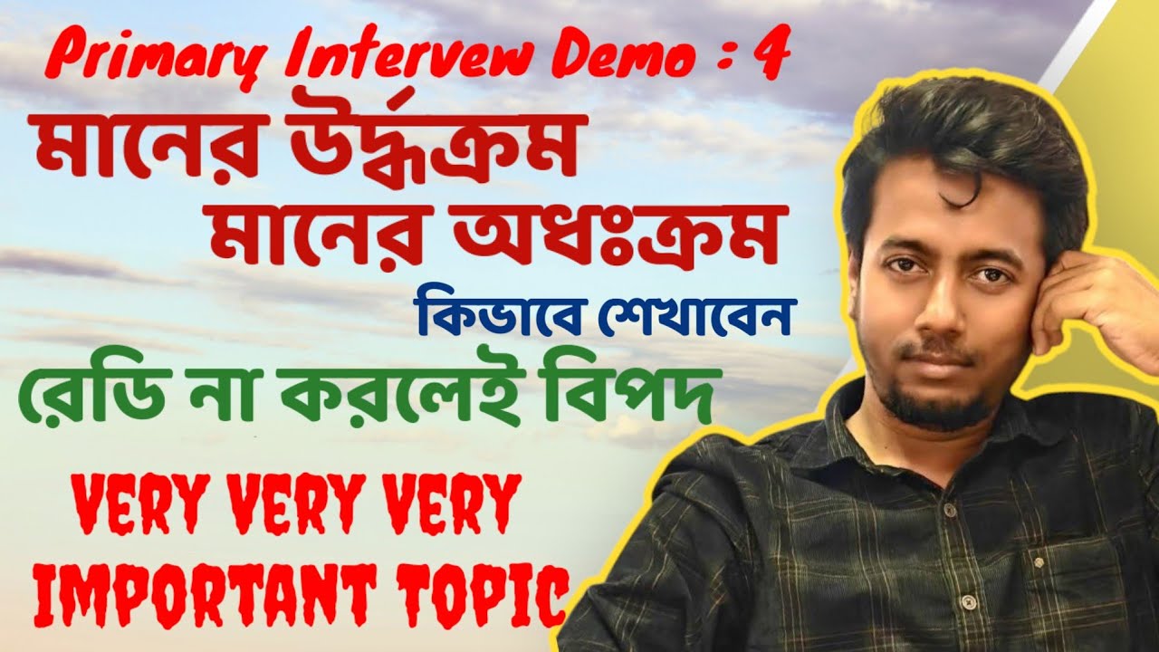 Primary Demo Class 4 | প্রাইমারী ডেমো ক্লাস ৪ | Sougata's Diary | 