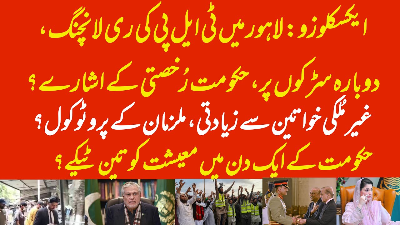 EXCLUSIVE: Another signal of Shehbaz Sharif Govt going home? Lahore foreign women incident protocols