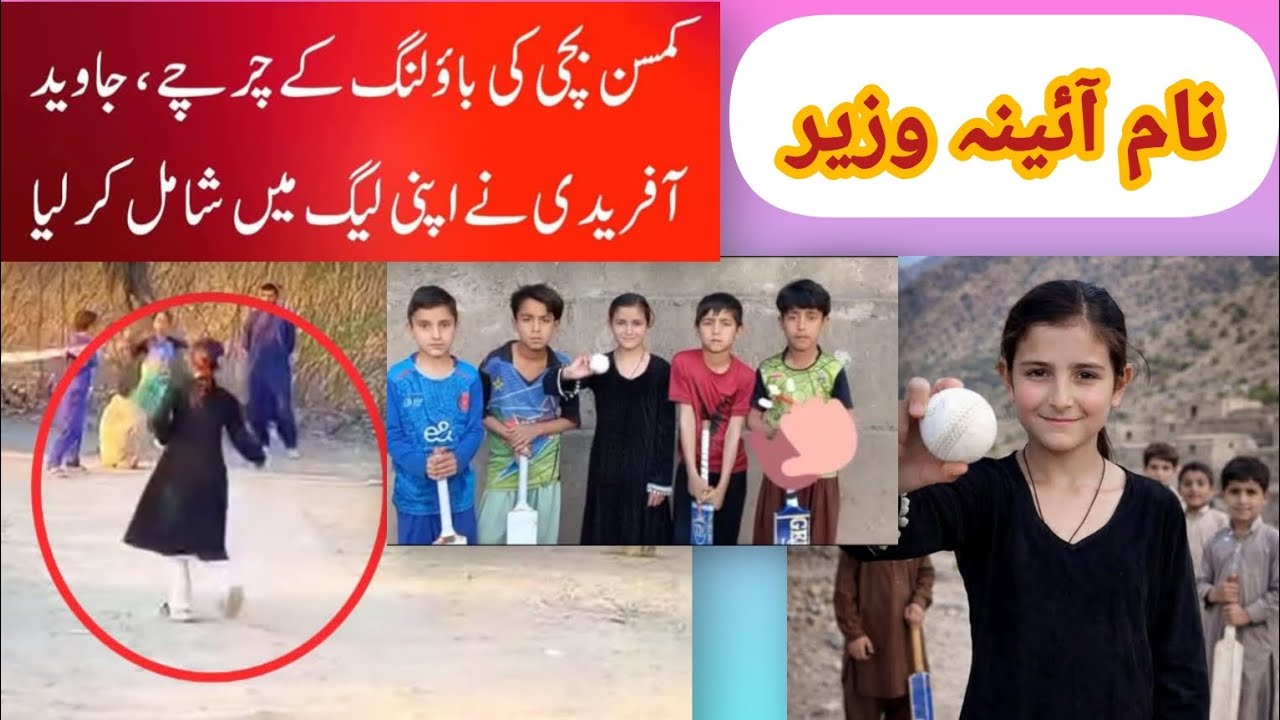 Aina wazir little girl fast bowling // Unique fast bowling action