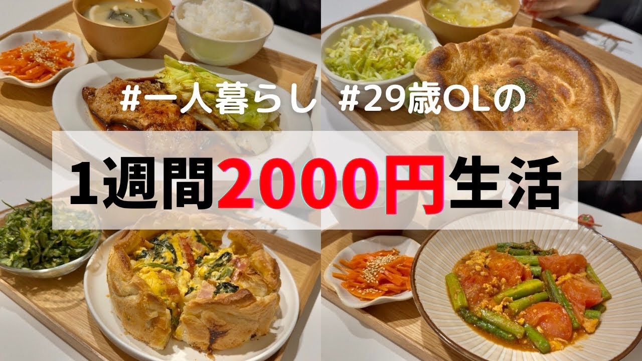【食費月1万円】一人暮らしのパイシートで豪華ごはん🍚🍴