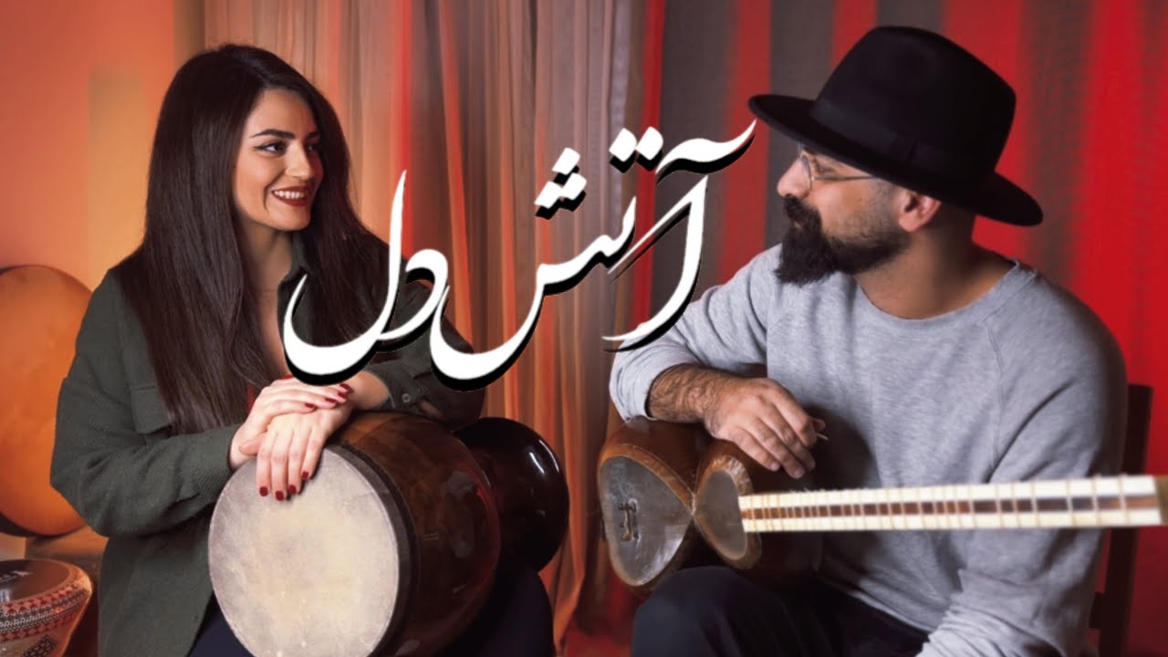همنوازی تار و تمبک | آتش دل(تاج اصفهانی) + رنگ ابوعطا اثر استاد حسن کسایی | اجرای زنده موسیقی ایرانی