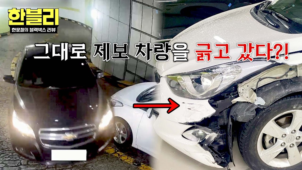 [한블리] 나선형 주차장에서 역주행을;; 냅다 돌진하는 상대차💨 | 한블리 (한문철의 블랙박스 리뷰) 136회 | JTBC 250729 방송