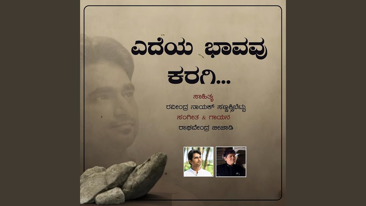Edeya Bhavavu Karagi