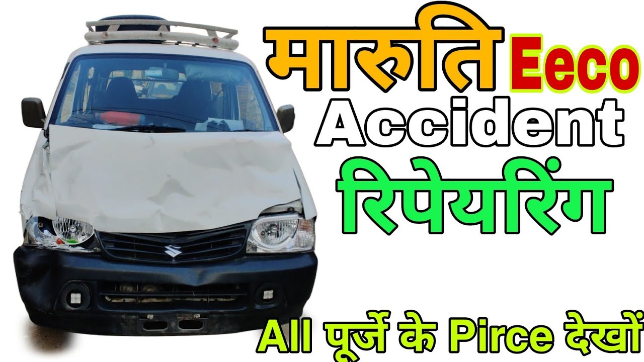 मारुति ईको एक्सीडेंट रेपेयरिंग#automobile #car #accidentrepair #marutisuzuki #trending #trend #paint