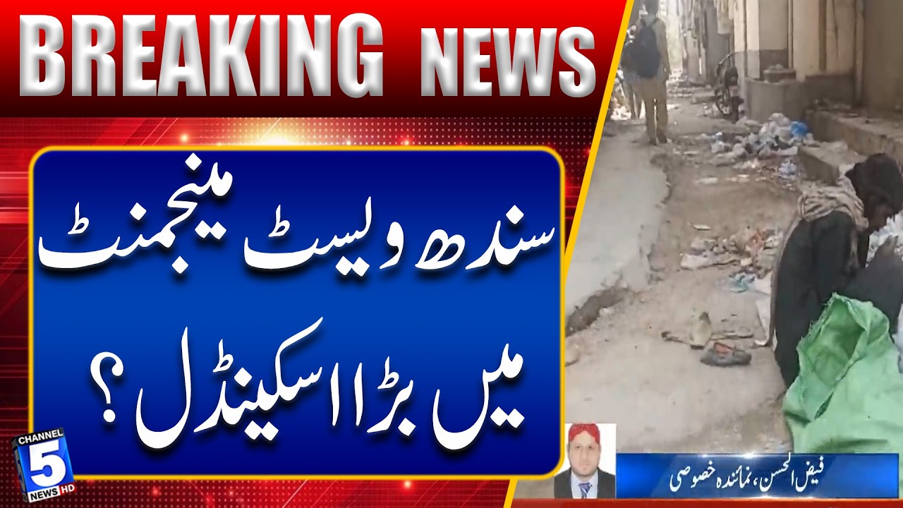 Big scandal in Sindh Waste Management? | Channel5NewsHD