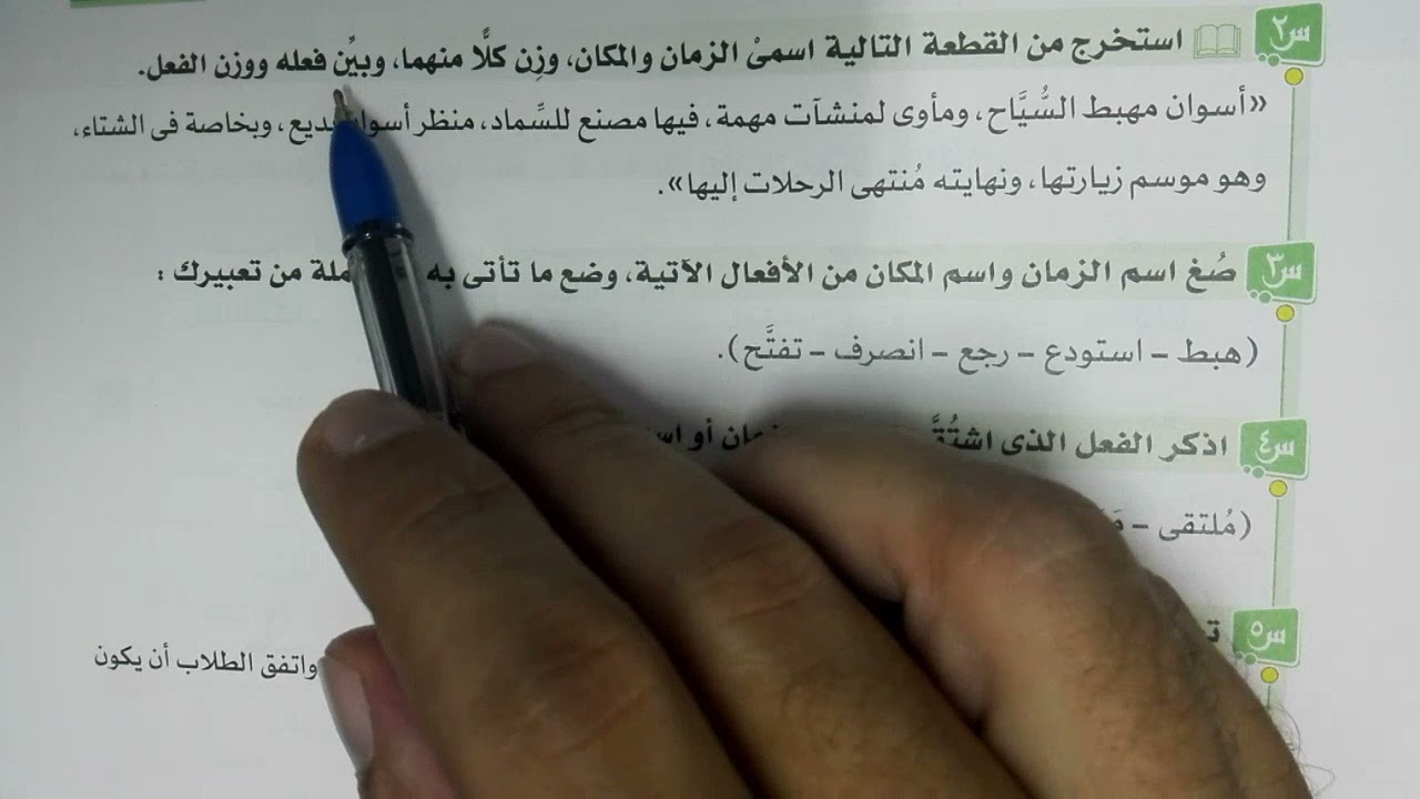 تدريبات اسم الزمان واسم المكان بكتاب الامتحان الشرح 2022 للصف الثالث الثانوي