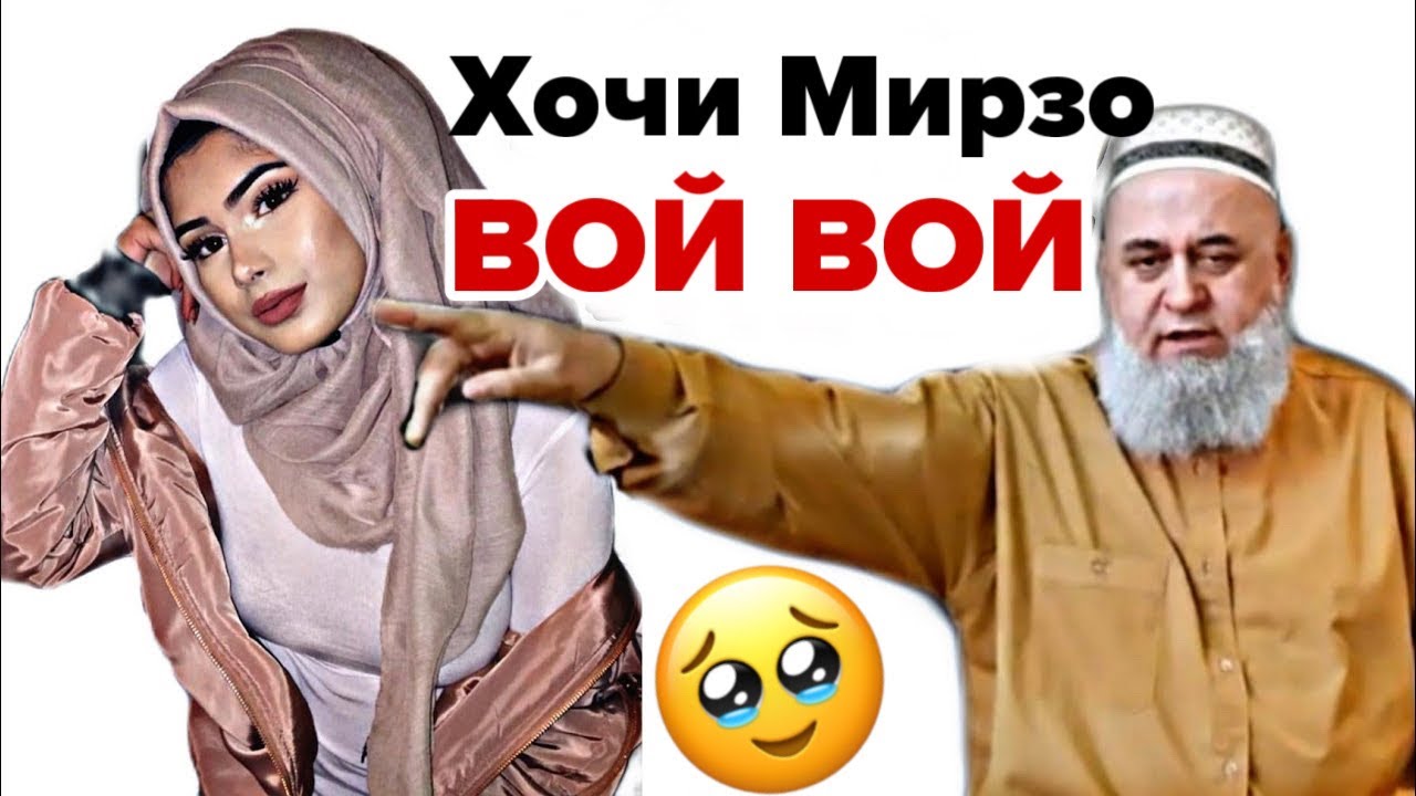 Хочи Мирзо ин сиро дар дилам дигар Чой карда наметонам Бинед чи сир Будас ? 2025