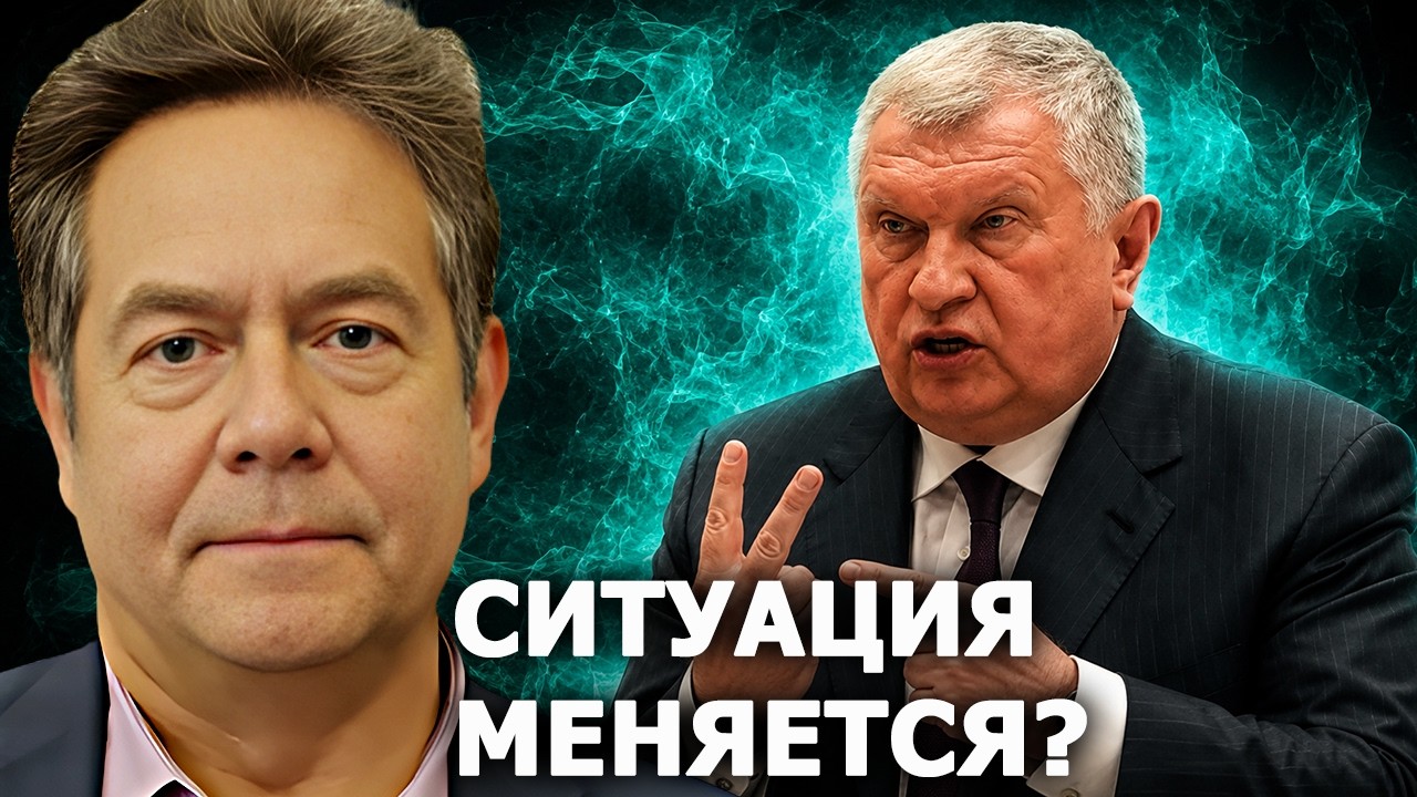 Николай Платошкин: Игорь Сечин сказал правду?