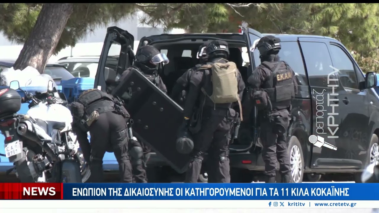 Ενώπιον της δικαιοσύνης οι κατηγορούμενοι για τα 11 κιλά κοκαΐνης