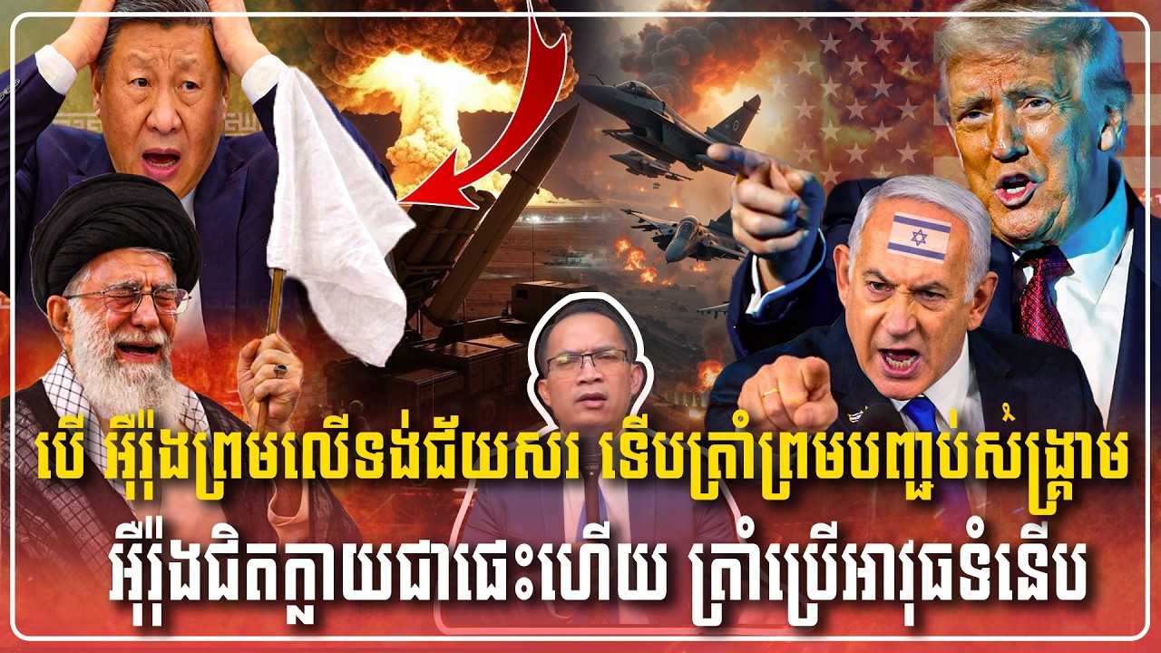 07/03/2026 |​ Mr. Muong Nareth Live Talk Show | The US Israeli Iran conflict | Mr Trump Win Iran