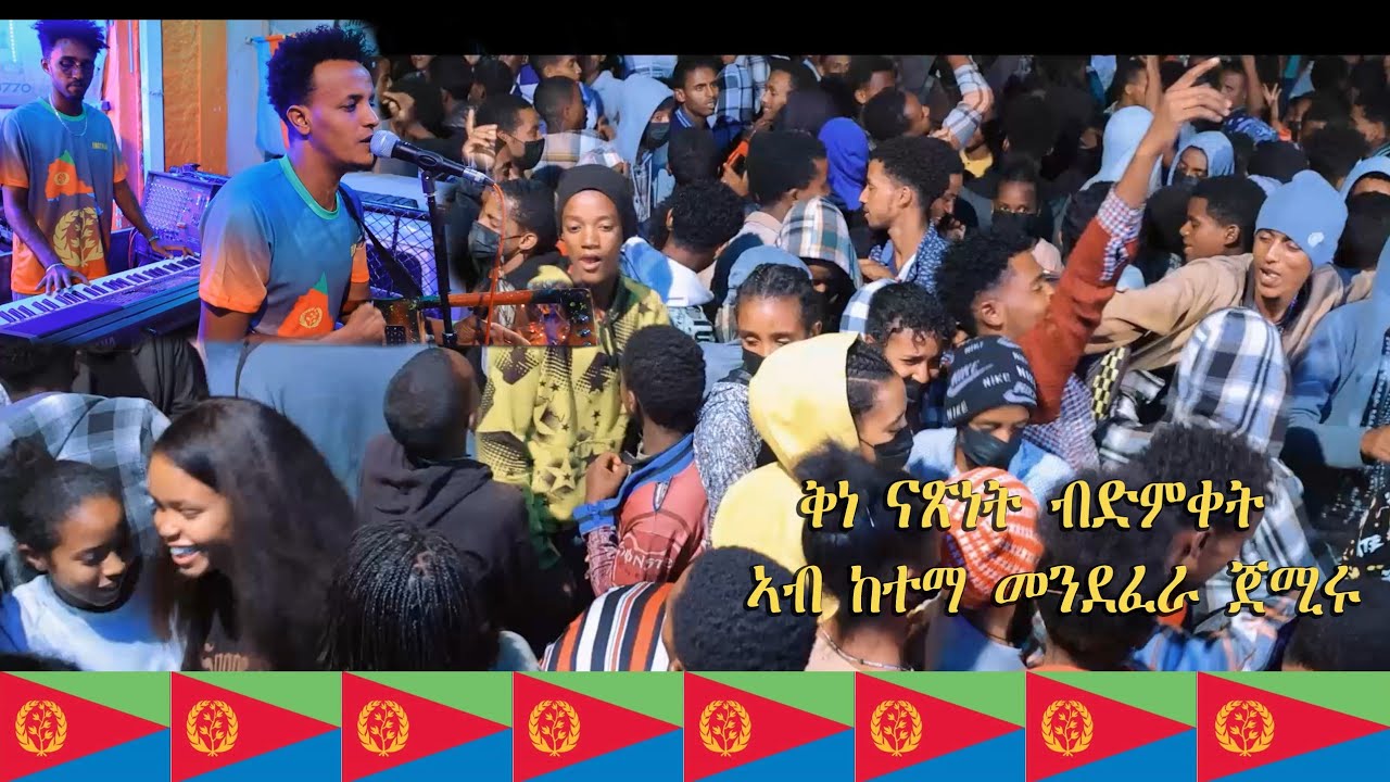 new music By Flimon ርሑስ ቅንያት ናጽነት