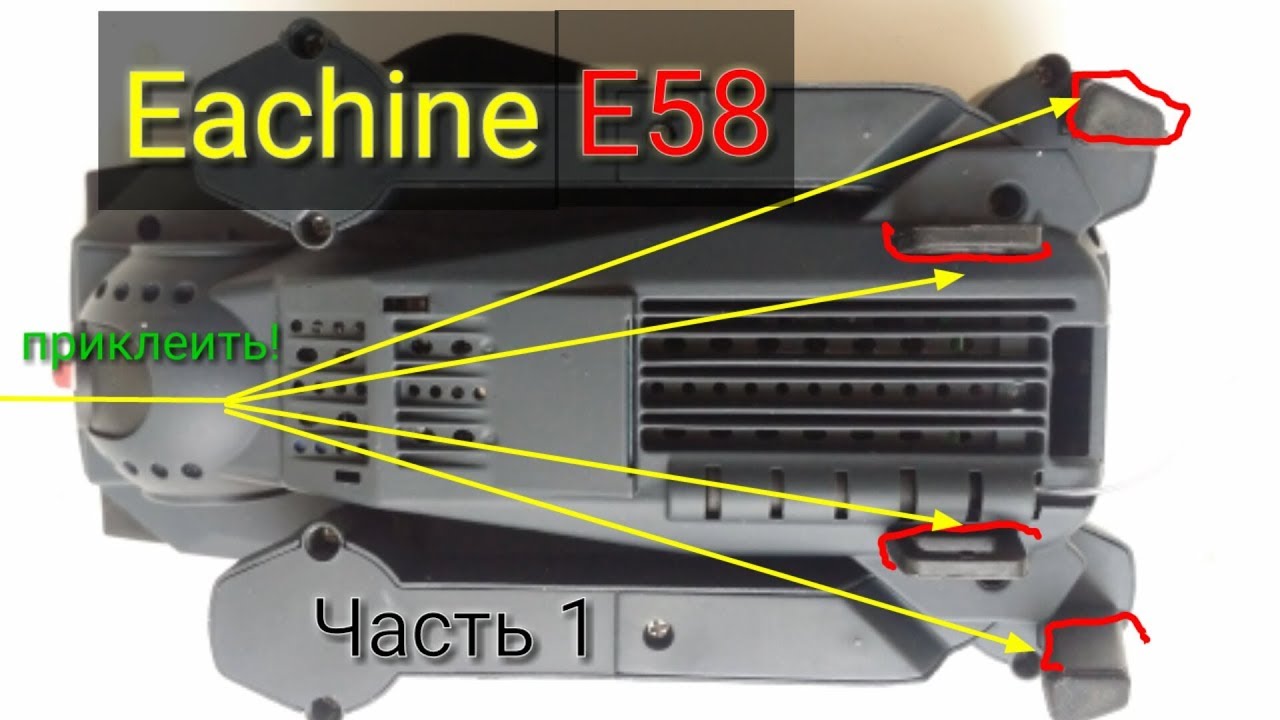 Eachine E58 обзор снаружи и изнутри. Часть 1.
