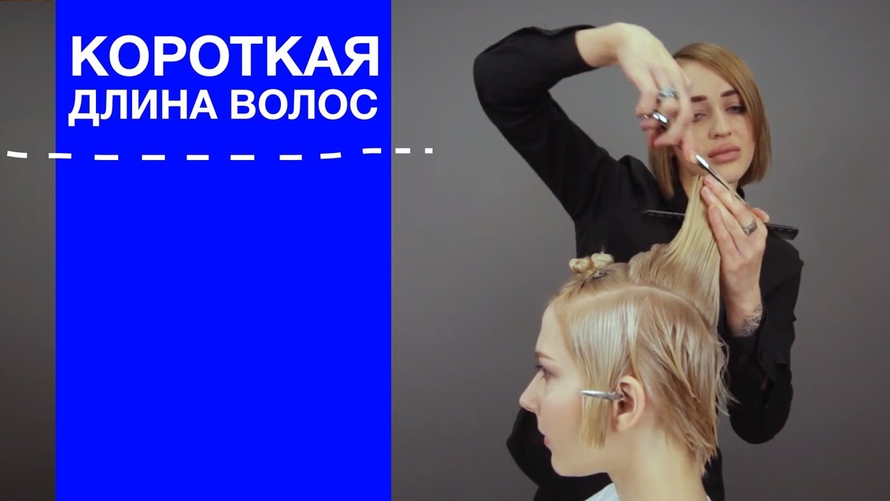 Обучение стилистов | Стрижем короткие волосы