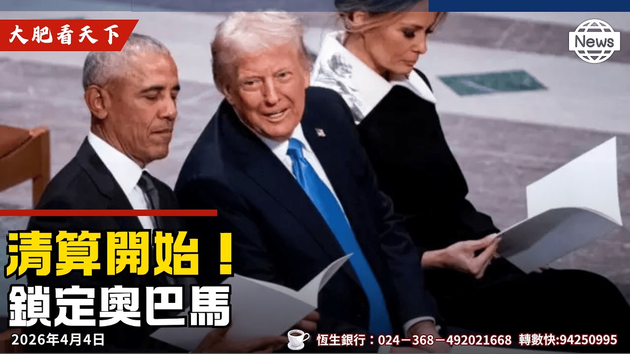 邦廸跌倒，萬斯扯旗！川普新戰場開打、南加州逮捕數十人！誓滅深層政府！
