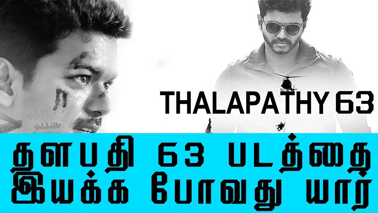 Thalapathy Vijay 63 Latest News | Next Director | Mohan Raja | Nelson | Thalapathy63 | ET03