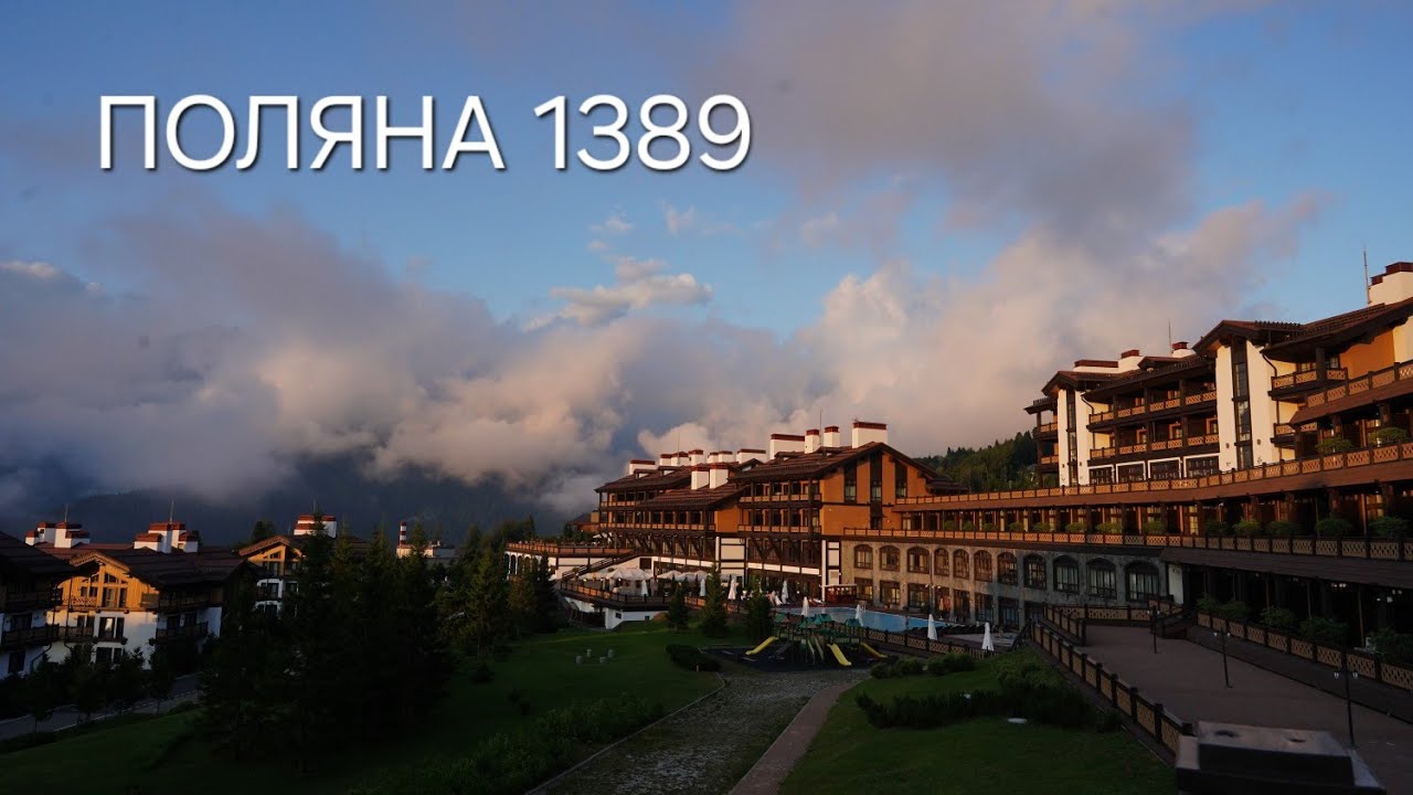 ПОЛЯНА 1389 ,  20 ИЮЛЯ 2024Гг.