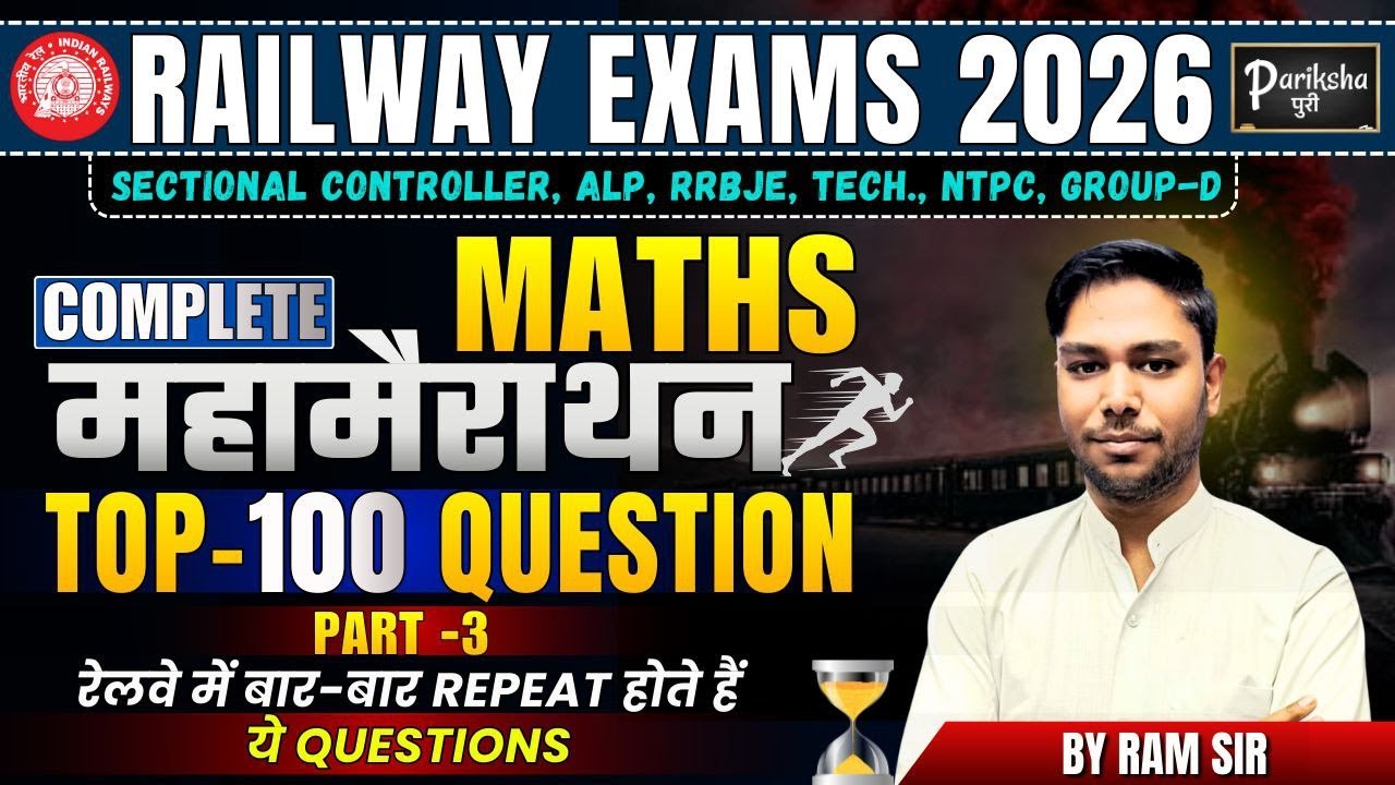 RAILWAY EXAMS 2026 || COMPLETE MATHS TOP-100 QUESTION | ALP, JE, TECH., NTPC, GROUP-D | PARIKSHAपुरी