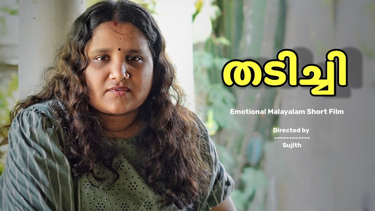 തടിച്ചി | Malayalam Emotional Short Film |  Fat Girl | Body Shaming