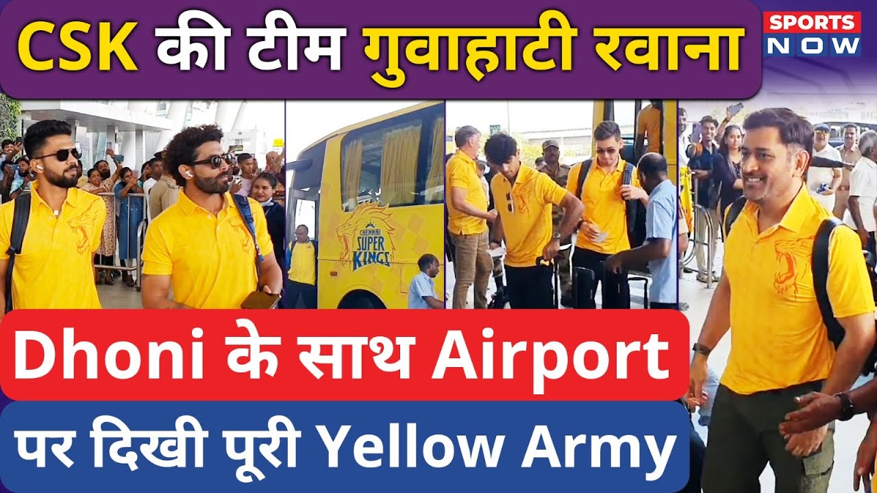 Dhoni का Airport पर Swag! Yellow Army के साथ Guwahati रवाना, CSK Fans को बड़ा Message | IPL 2025