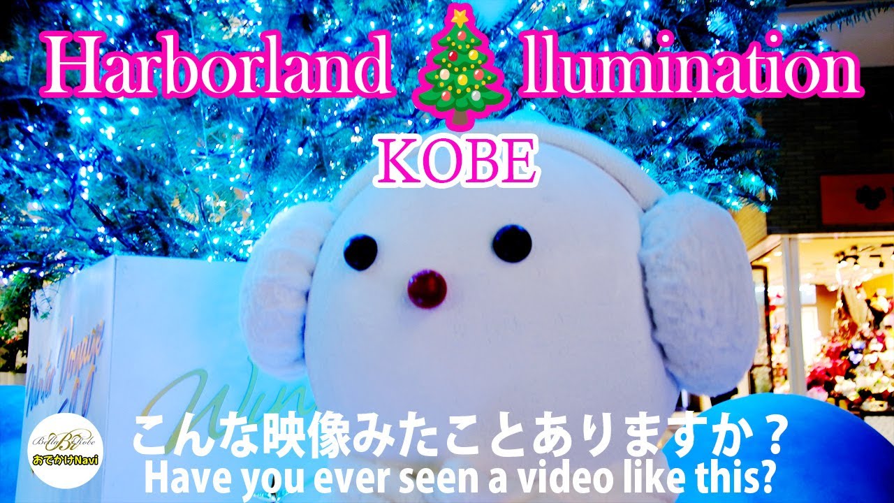 [4K] 【神戸ハーバーランド🎄クリスマスイルミネーション2025】～💗と❄で見たことない世界を～Kobe Harborland Christmas, Japan