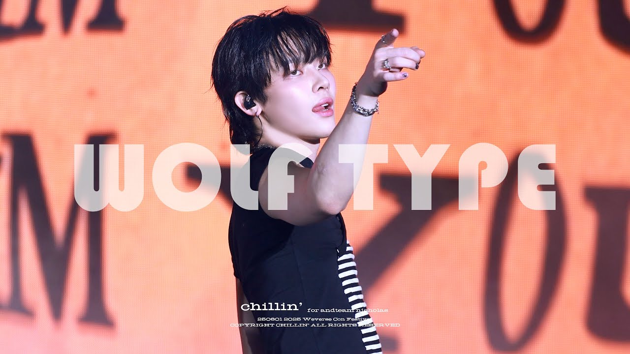 [4K] 250601 ‘オオカミ系男子(Wolf type)’ &TEAM NICHOLAS FANCAM 울프타입 앤팀 니콜라스 직캠 @2025 Weverse Con Festival