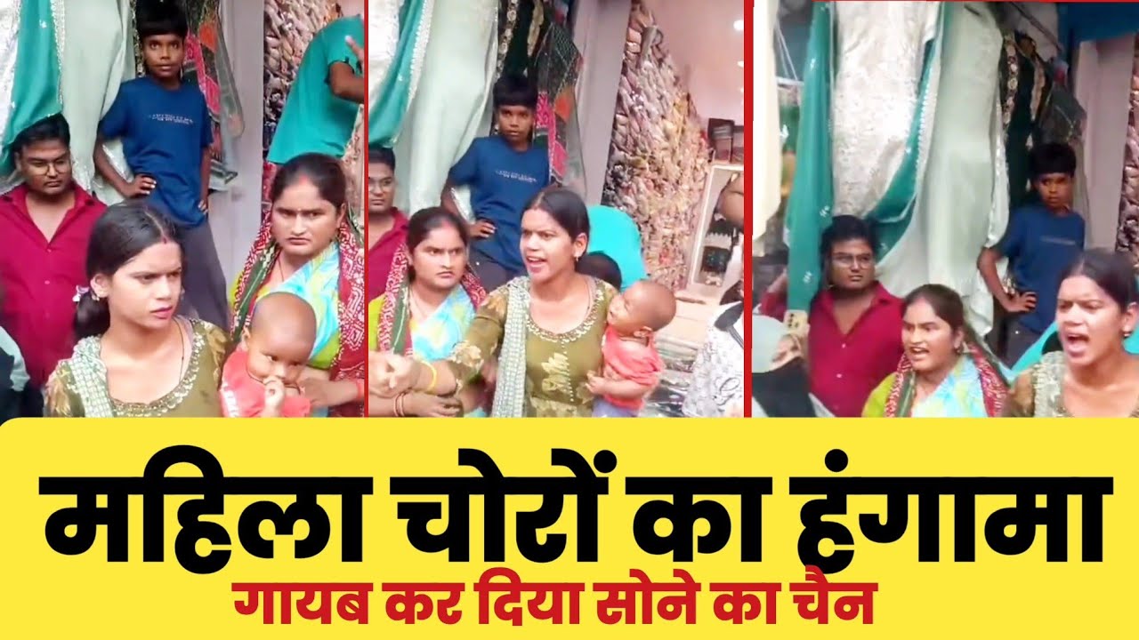 चोरी के मामले में महिलाओं ने पुरूष चोरों को पीछे छोड़ा, दो महिला चोर रंगे हाथ पकड़ी गई