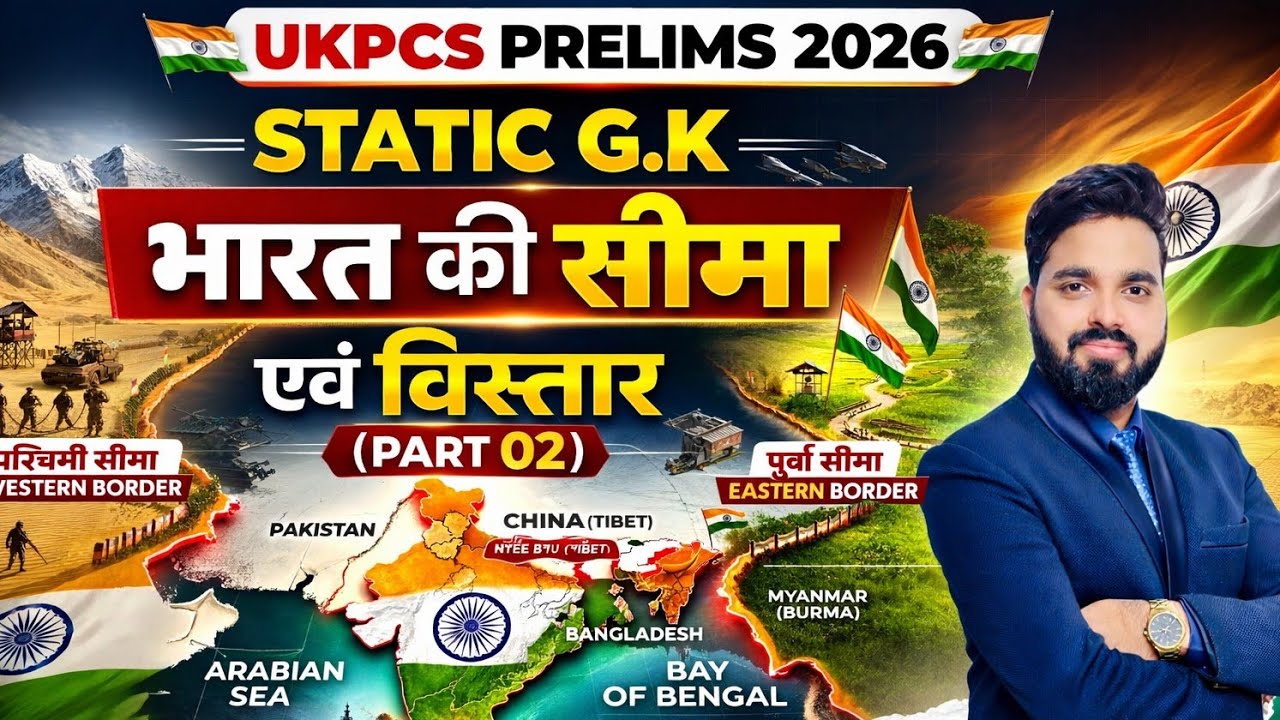 UKPCS 2026 Preparation | Static GK भारत का विस्तार एवं सीमा (50 MCQs) Part - 02 | Complete Revision