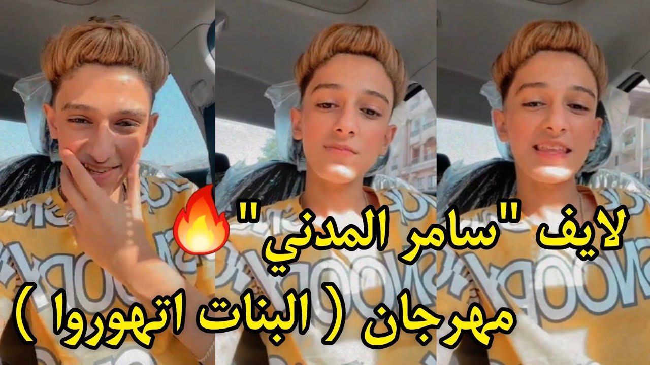 (لايف) سامر المدني بيغني أغنية البنات اتهوروا  ( صحبي صحبي يا بفتي..) - Elmedany Live
