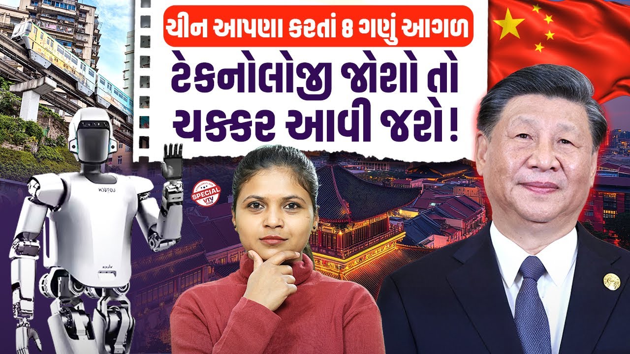 ભારત કરતાં ચીન કેમ આગળ? | Vtv Special