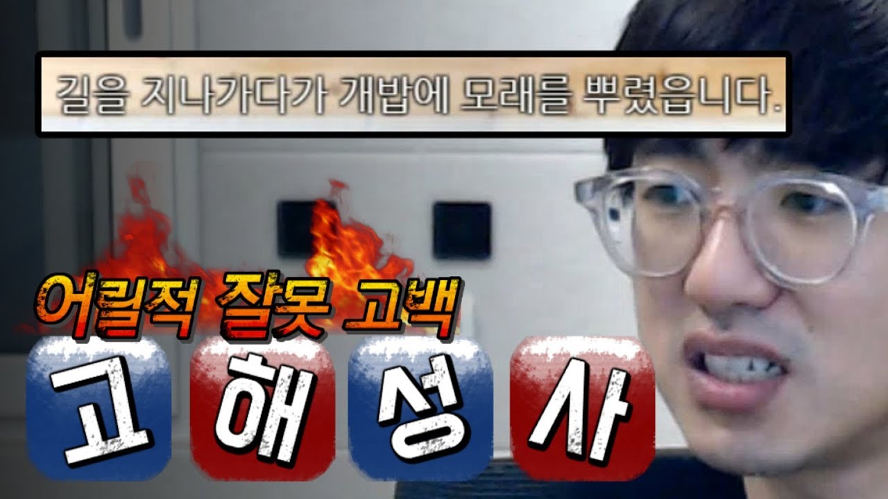 [케인] 어렸을적 잘못한 점을 고백하자! 시청자 고해성사 180305