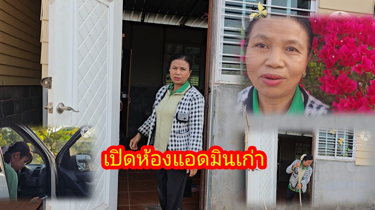 ใครจะหวนมาที่นาสวเปิดห้องด่วน#ป้าแต๋นชาเเนล 